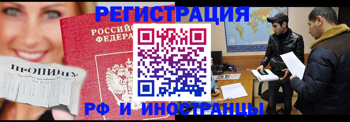 прописка поиск в Щёлково