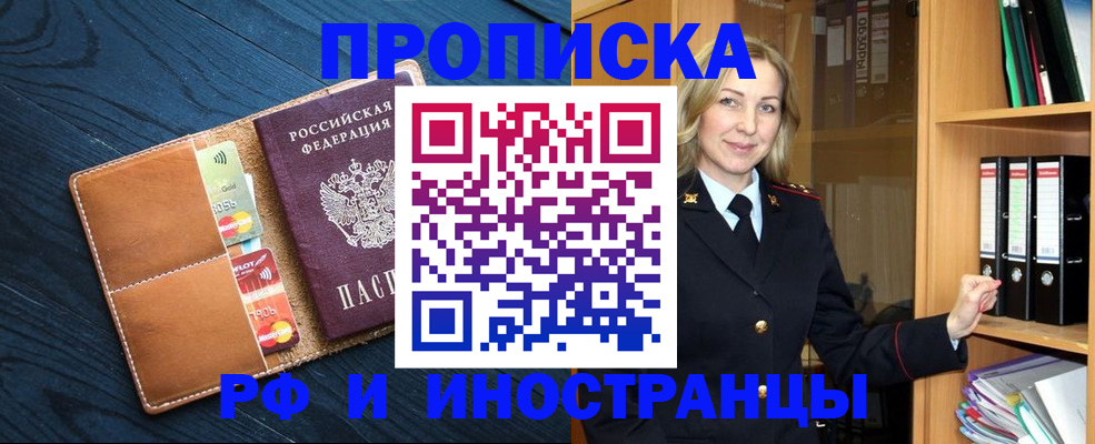 прописка от собственника в Щёлково