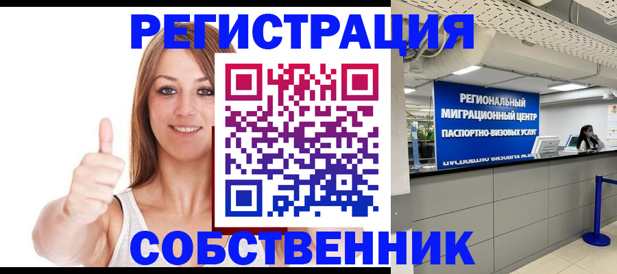 прописка регистрация в Щёлково