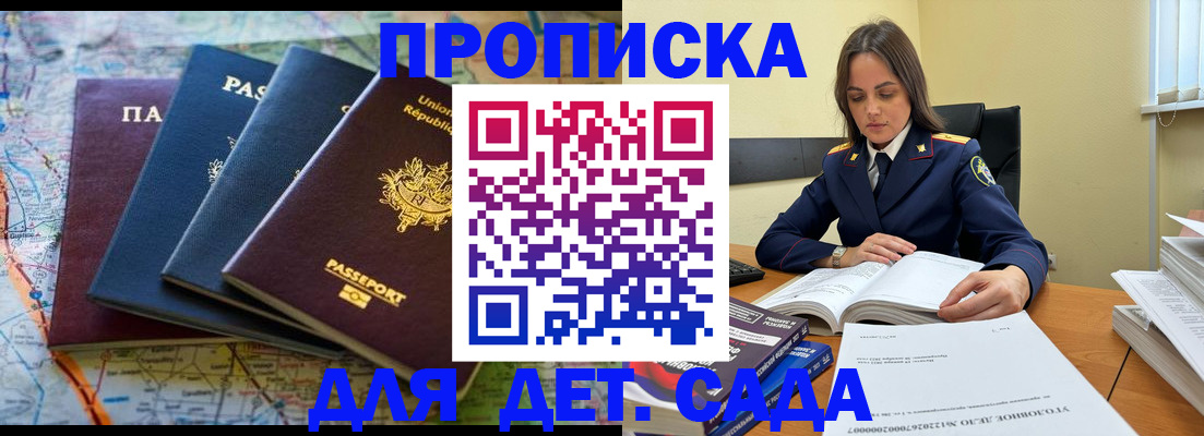 прописка для работы в Щёлково